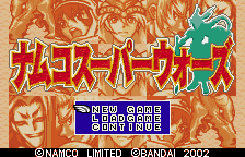 Namco Super Wars — sstitle (WOR)