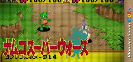 Namco Super Wars — steamgrid