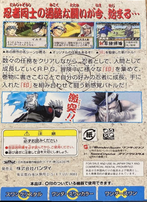 Naruto - Konoha Ninpouchou — box-2D-back (JP)