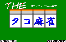 Octopus Mahjong, The — sstitle (JP)