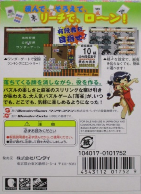 Raku Jongg — box-2D-back (JP)