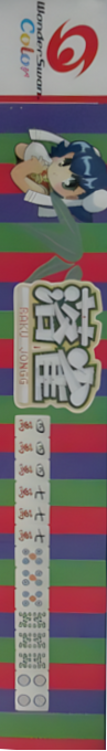 Raku Jongg — box-2D-side (JP)
