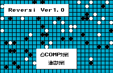 Reversi — sstitle (JP)
