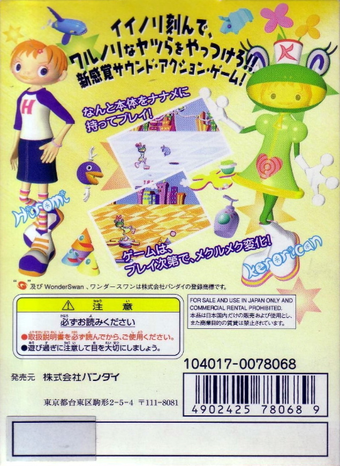 Rhyme Rider Kerorican — box-2D-back (JP)