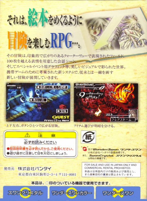 Riviera - Yakusoku no Chi Riviera — box-2D-back (JP)