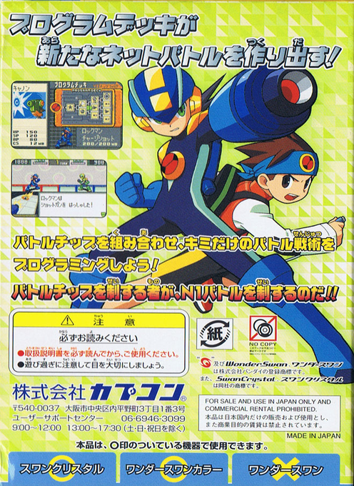 Rockman EXE - N1 Battle — box-2D-back (JP)