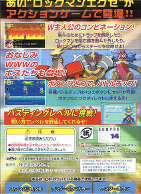 Rockman EXE WS — box-2D-back (JP)