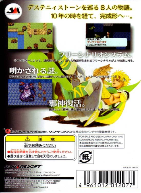 Romancing Sa-Ga — box-2D-back (JP)