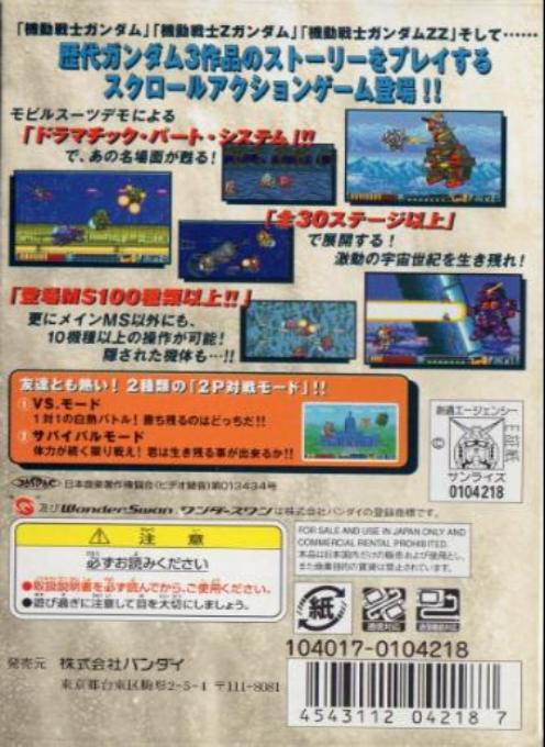SD Gundam - Operation U.C. — box-2D-back (JP)