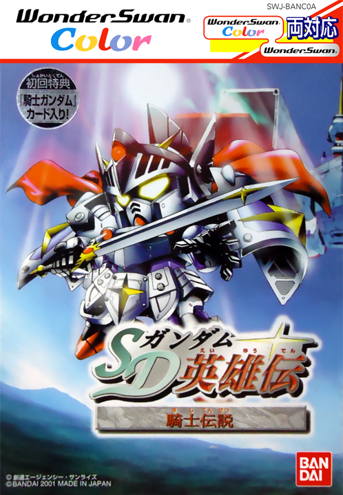SD Gundam Eiyuuden - Kishi Densetsu box art