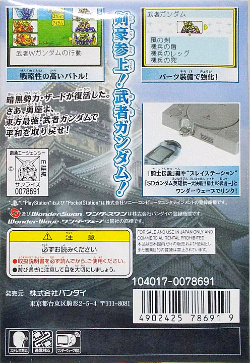 SD Gundam Eiyuuden - Musha Densetsu — box-2D-back (JP)