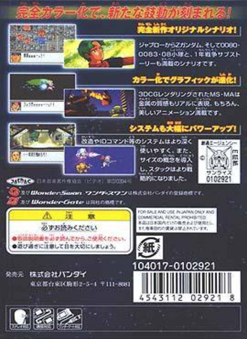 SD Gundam G-Generation - Gather Beat 2 — box-2D-back (JP)