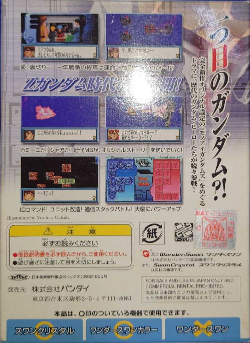 SD Gundam G-Generation - Mono-Eye Gundams — box-2D-back (JP)