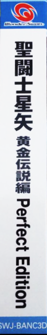 Saint Seiya - Ougon Densetsu Hen - Perfect Edition — box-2D-side (JP)