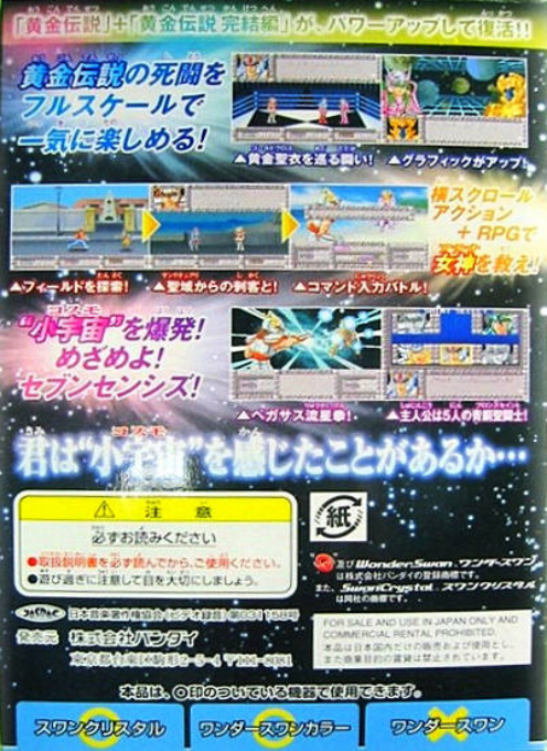 Saint Seiya - Ougon Densetsu Hen - Perfect Edition — box-2D-back (JP)