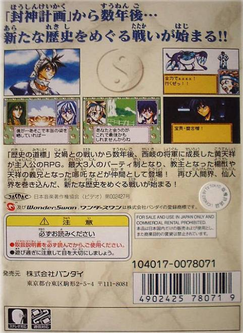Senkaiden Ni - TV Animation Senkaiden Houshin Engi — box-2D-back (JP)