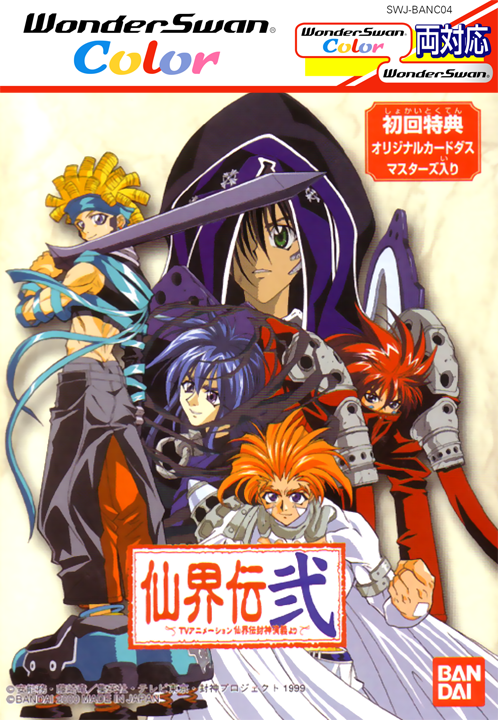 Senkaiden Ni - TV Animation Senkaiden Houshin Engi box art