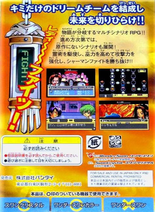 Shaman King - Asu heno Ishi — box-2D-back (JP)