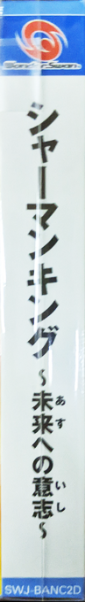 Shaman King - Asu heno Ishi — box-2D-side (JP)