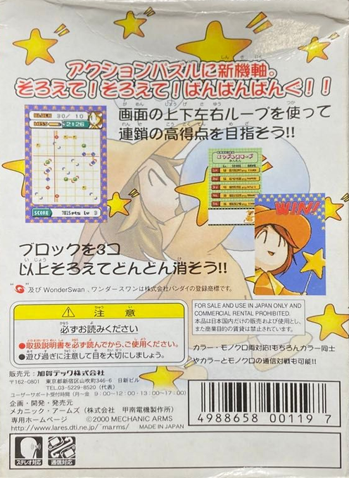 Soroban Gu — box-2D-back (JP)