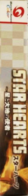 Star Hearts - Hoshi to Daichi no Shisha — box-2D-side (JP)