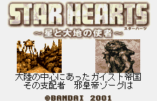 Star Hearts - Hoshi to Daichi no Shisha — sstitle (WOR)