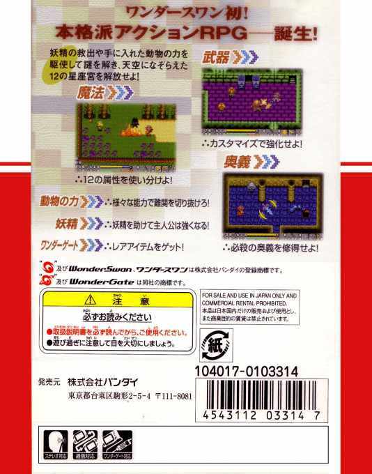 Star Hearts - Hoshi to Daichi no Shisha — box-2D-back (JP)