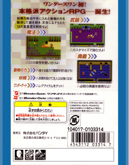 Star Hearts - Hoshi to Daichi no Shisha - Taikenba — box-2D-back (JP)