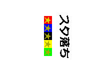 Star Ochi — sstitle (WOR)