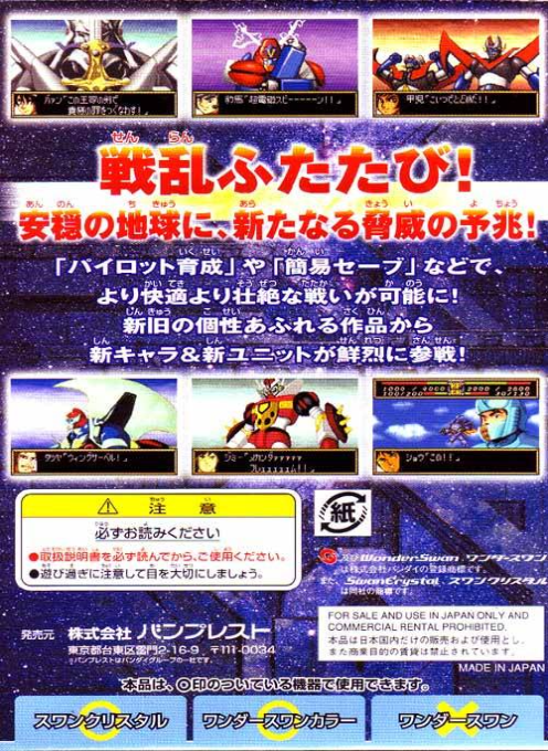 Super Robot Taisen Compact 3 — box-2D-back (JP)