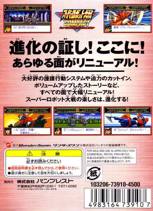 Super Robot Taisen Compact for WonderSwan Color — box-2D-back (JP)