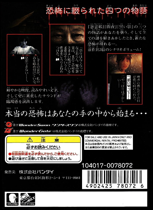 Terrors 2 — box-2D-back (JP)
