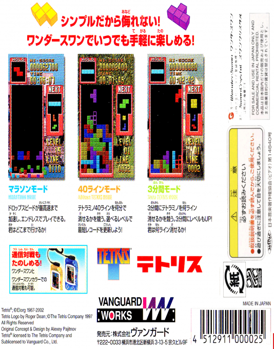 Tetris — box-2D-back (JP)