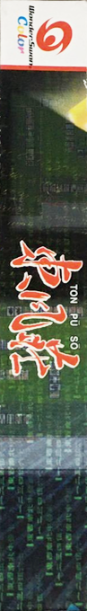 Tonpusou — box-2D-side (JP)