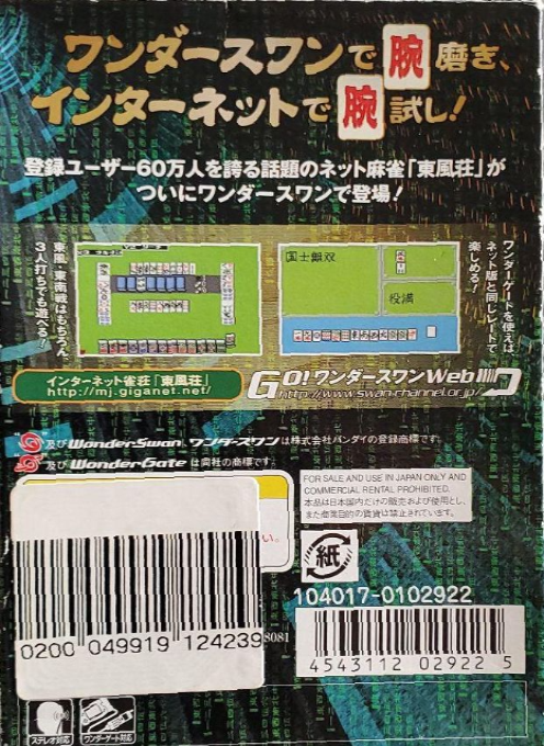 Tonpusou — box-2D-back (JP)