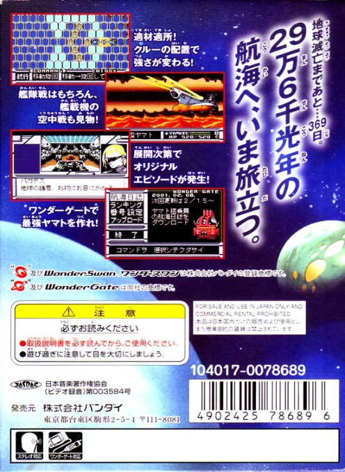 Uchuu Senkan Yamato — box-2D-back (JP)