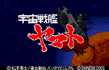 Uchuu Senkan Yamato — sstitle (WOR)
