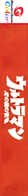 Ultraman - Hikari no Kuni no Shisha — box-2D-side (JP)
