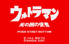 Ultraman - Hikari no Kuni no Shisha — sstitle (WOR)
