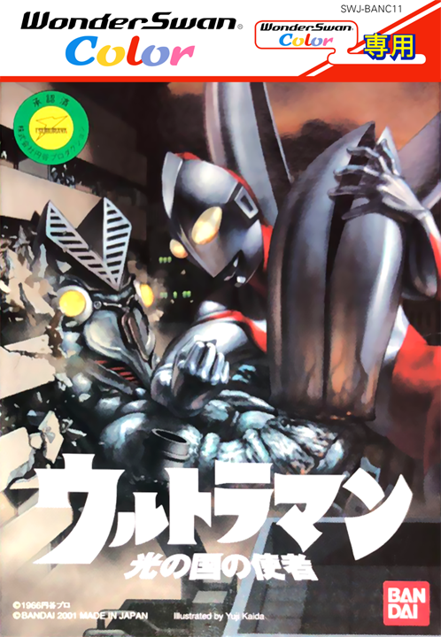 Ultraman - Hikari no Kuni no Shisha box art