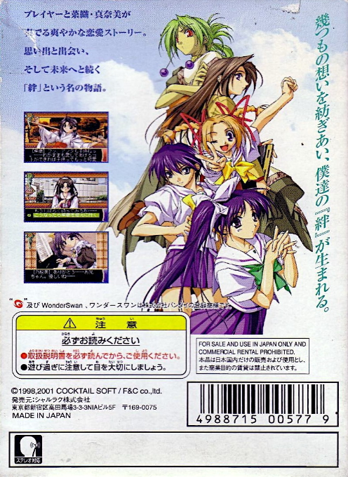 With You - Mitsumete Itai — box-2D-back (JP)