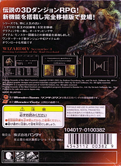 Wizardry Scenario #1 - Proving Grounds of the Mad Overlord — box-2D-back (JP)