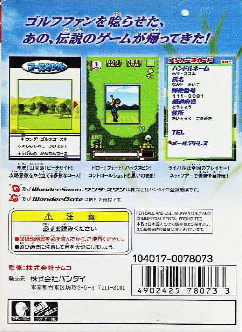 Namco Wonder Classic — box-2D-back (JP)
