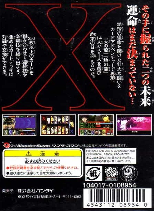 X - Card of Fate — box-2D-back (JP)