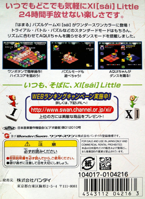 XI -sai- Little — box-2D-back (JP)