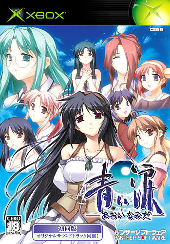 Aoi Namida box art