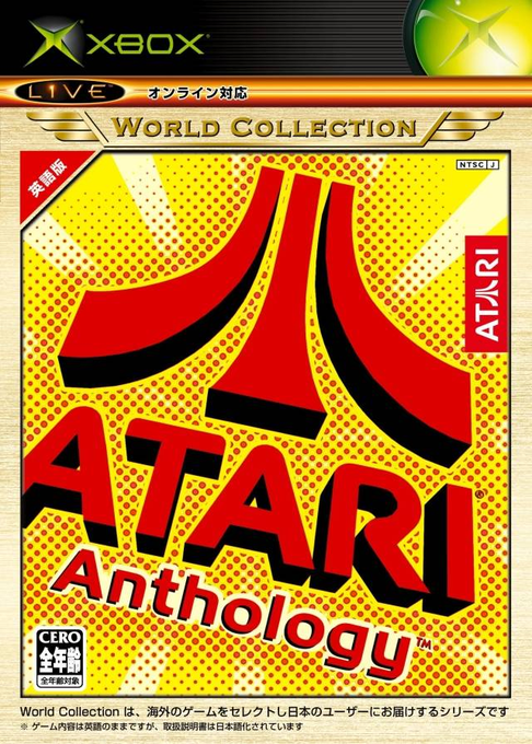 Atari Anthology — box-2D (JP)