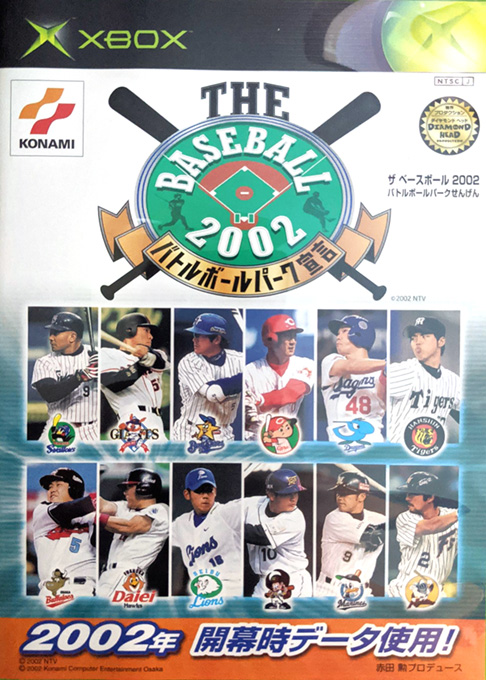 Baseball 2002, The - Battle Ball Park Sengen box art
