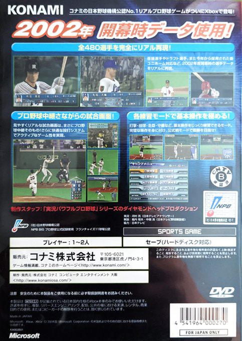 Baseball 2002, The - Battle Ball Park Sengen — box-2D-back (JP)