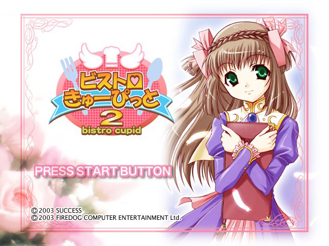 Bistro Cupid 2 — sstitle (JP)